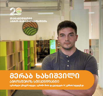 „სტიპენდიას ახალი უცხოური სახელმძღვანელოებისთვის გამოვიყენებ, ვინაიდან მათი შეძენა ძვირი სიამოვნებაა“