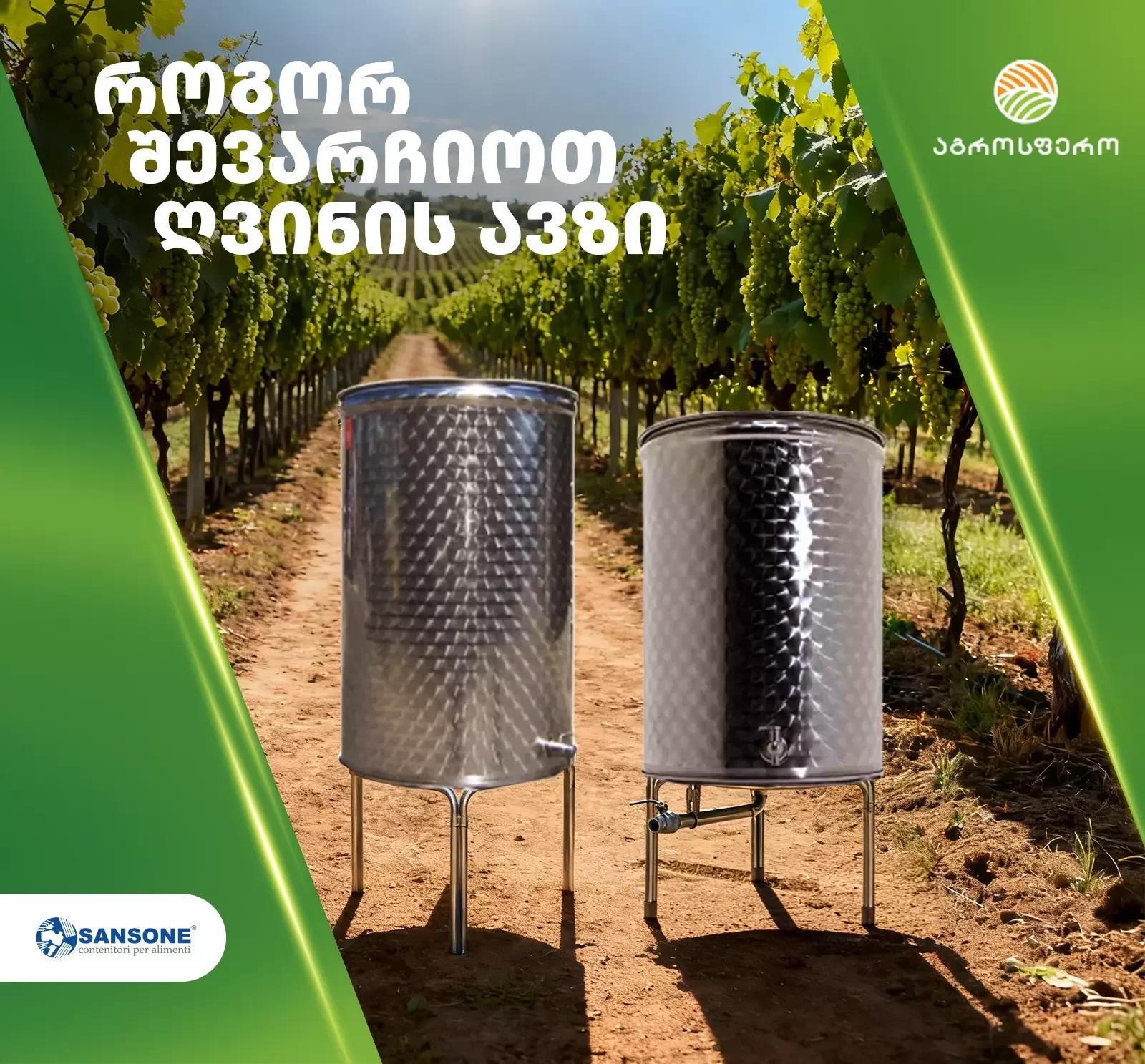 როგორ შევარჩიოთ ღვინის ავზი სწორად:  გზამკვლევი მეღვინეებისთვის