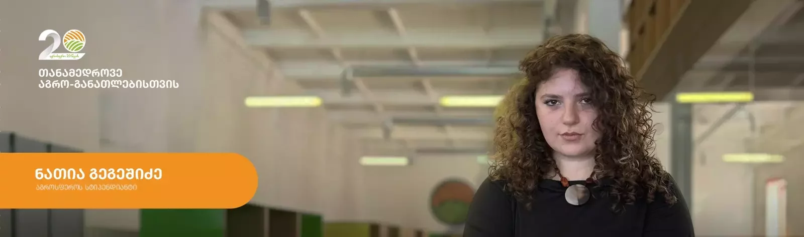 აგროსფეროს სტიპენდიატი ნათია გეგეშიძე
